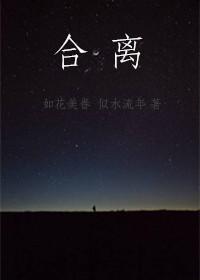 合离再嫁