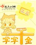 字字千金八会赢打一个生肖