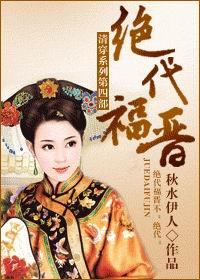 绝代福晋全本TXT