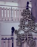 是爱非友超清