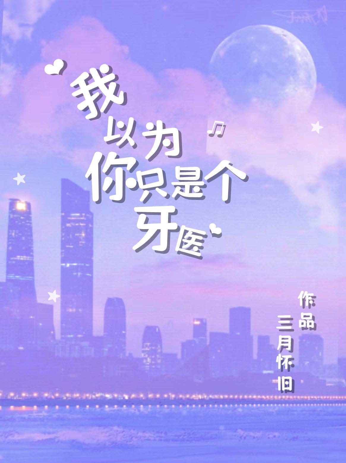 我以为你是我的知乎