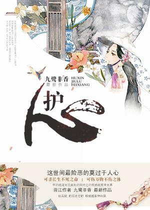护心结局是he还是be
