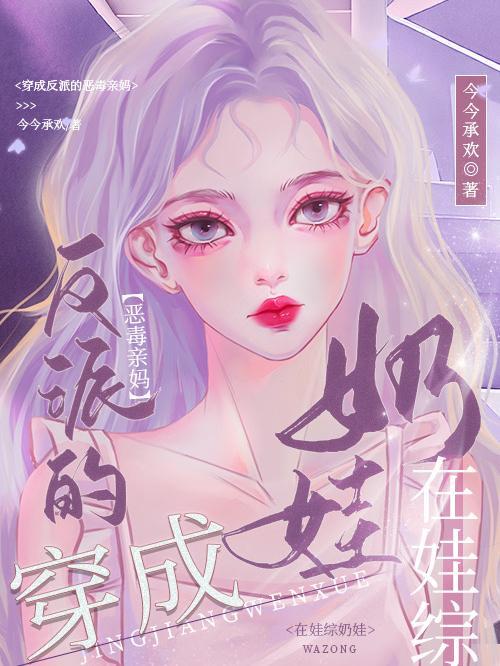 在娃综奶娃许昭昭顾清延