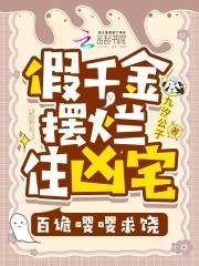 百诡嘤嘤求饶免费阅读笔趣阁