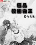 校园极品至尊