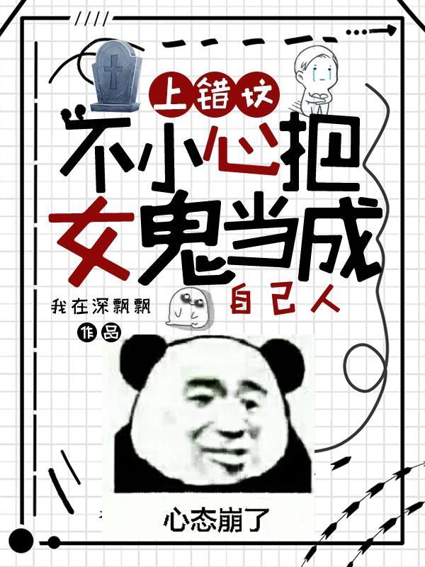 烧错坟遇到鬼的