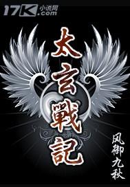 太玄战记TXT免费