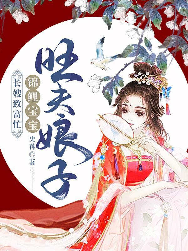 可怕大嫂一声吼全家都腿抖全文完整免费版最新