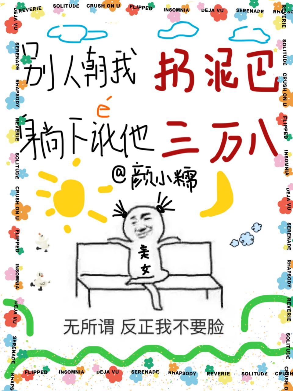 躺下讹他三万八番茄