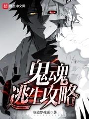 逃生攻略1