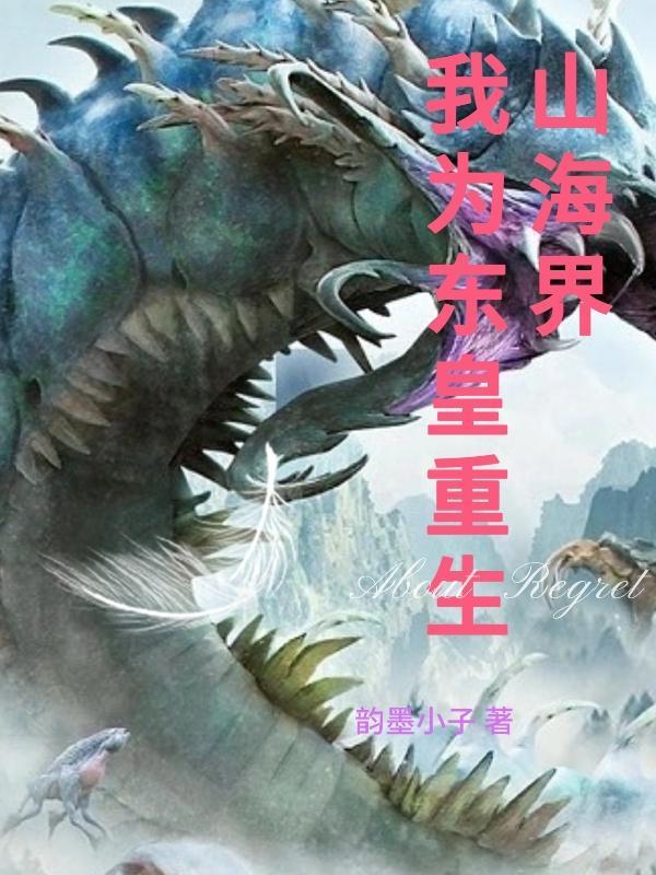 我东海山贼王笔趣阁