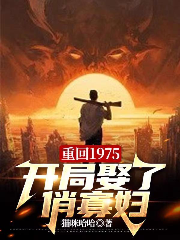 开局娶了俏寡妇动画片