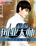 中国创业人物