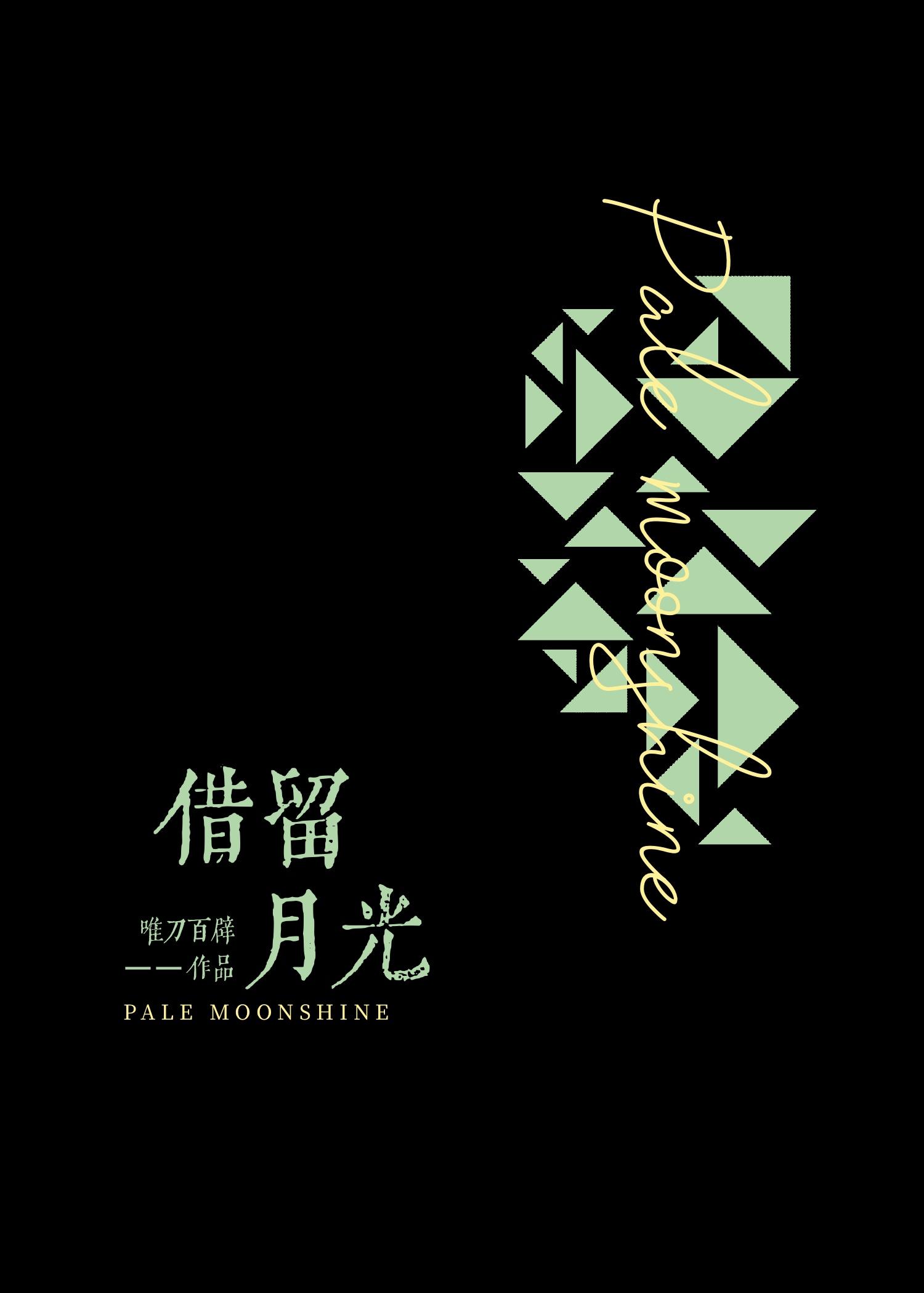 借月留光歌词小坠