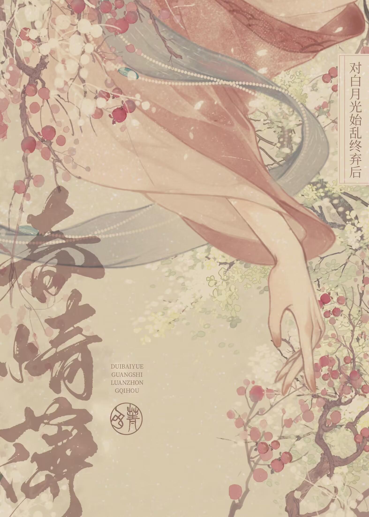 春情薄止雀秋行全文免费阅读