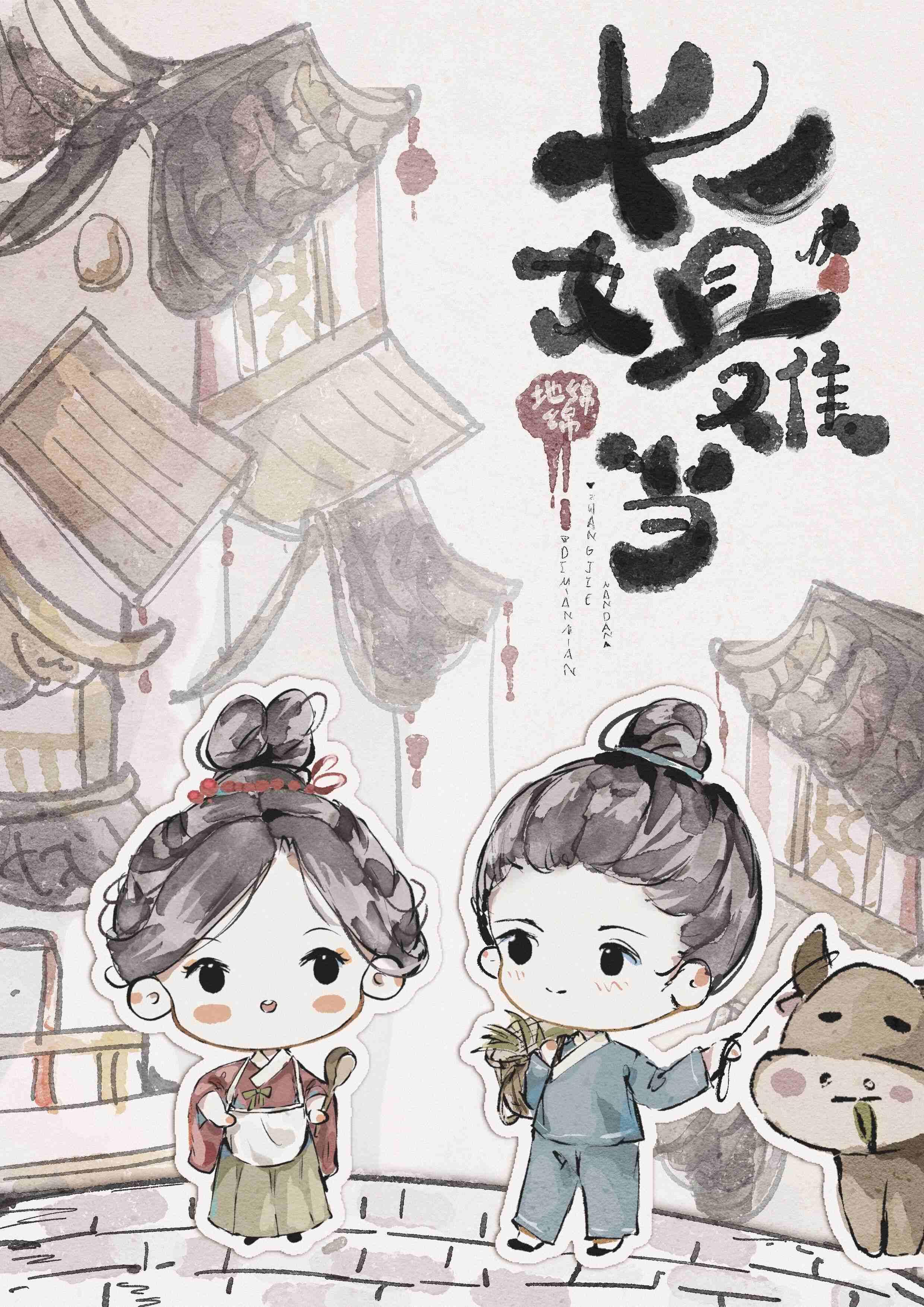 重生长姐发家日常全文免费阅读