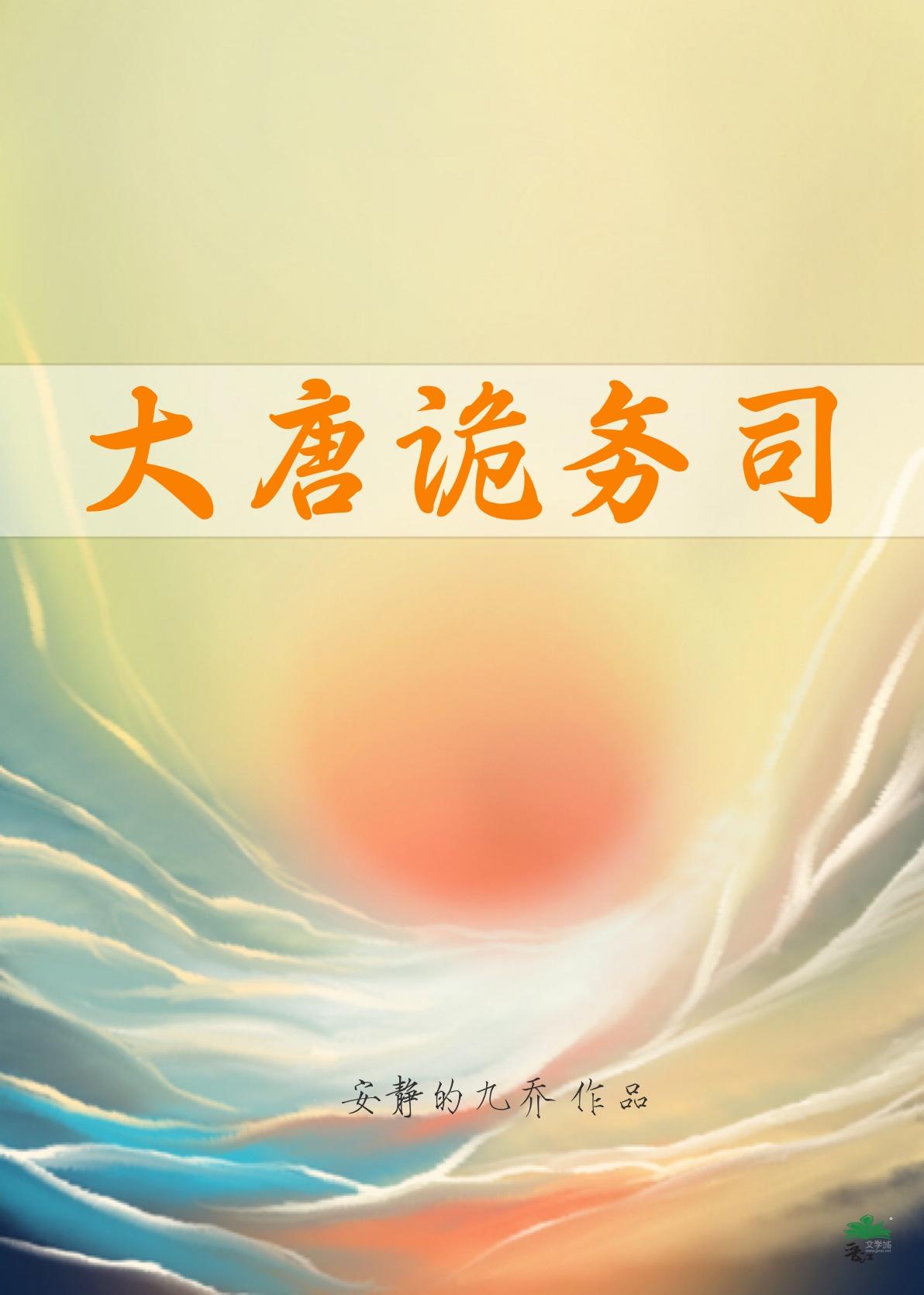 大唐诡务司番外