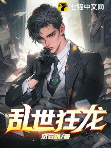 乱世狂龙从打猎开始杀穿朝堂