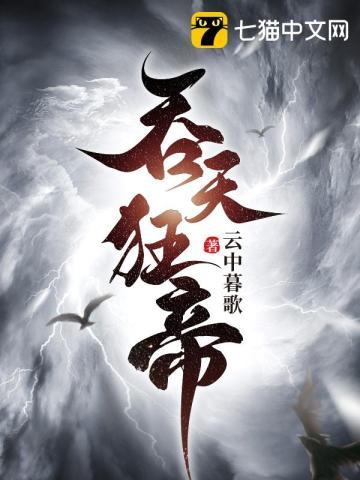 吞天狂帝幕天