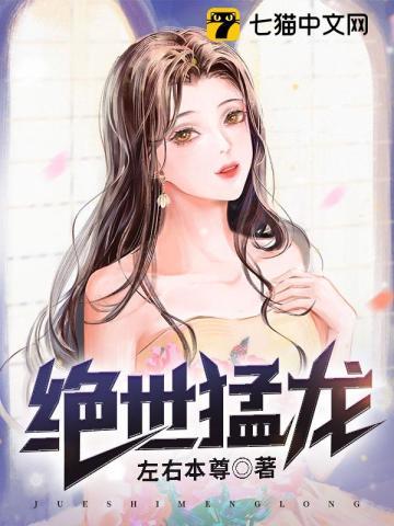 绝世猛龙 左右本尊