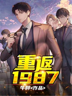 重返1987 半勺大西瓜