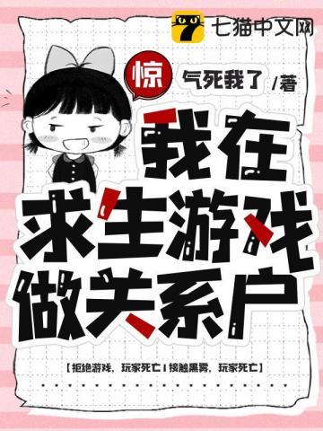 我在求生游戏做关系户 第549章