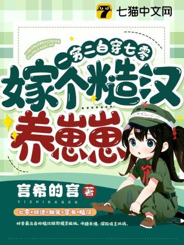 嫁个糙汉养崽崽言希