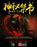 神秘学禁书