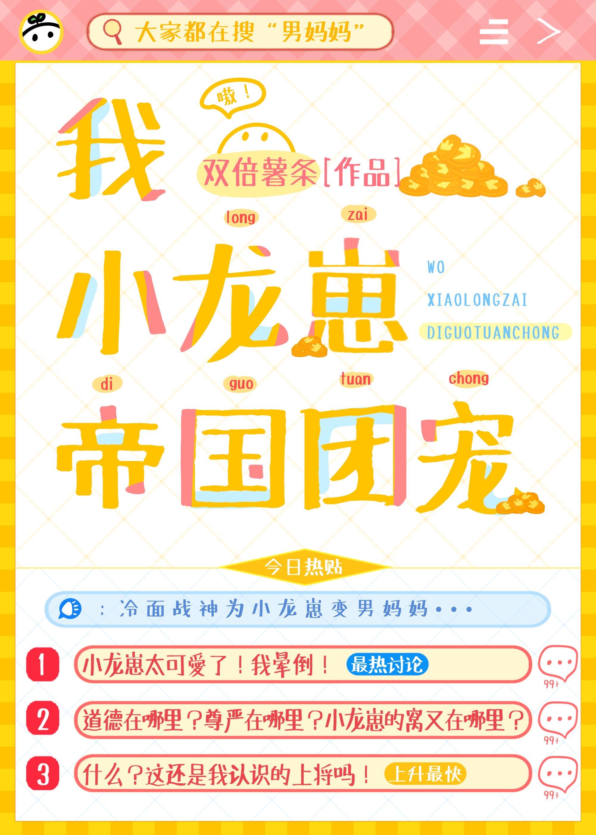 帝国团宠! 双倍薯条 笔趣阁