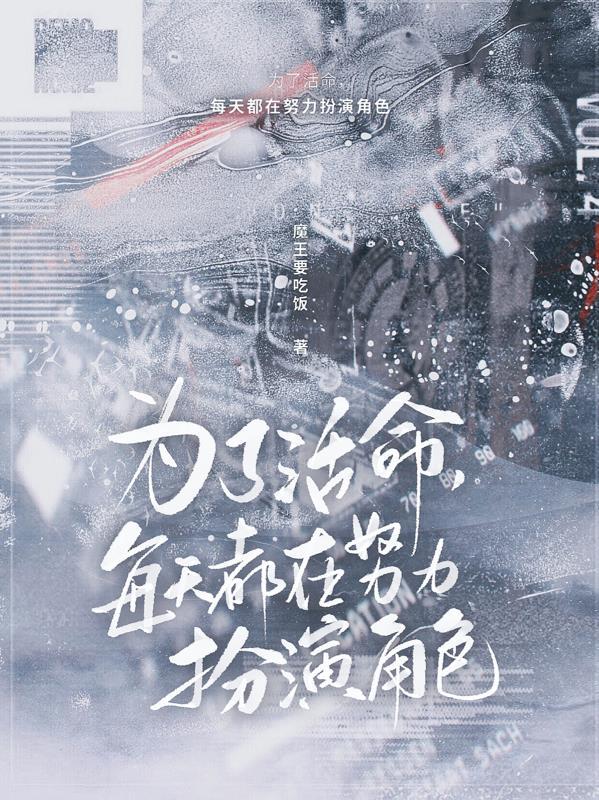 为了活命每天求c快穿