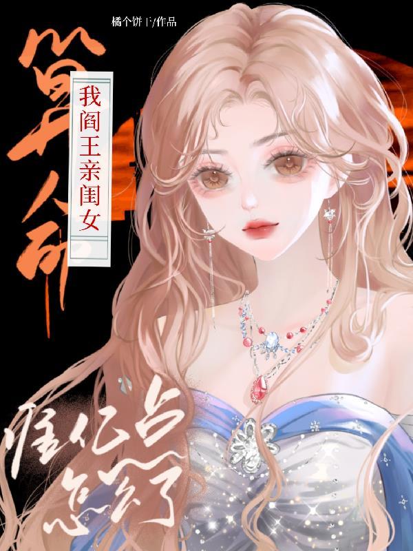 阎王爷妹妹