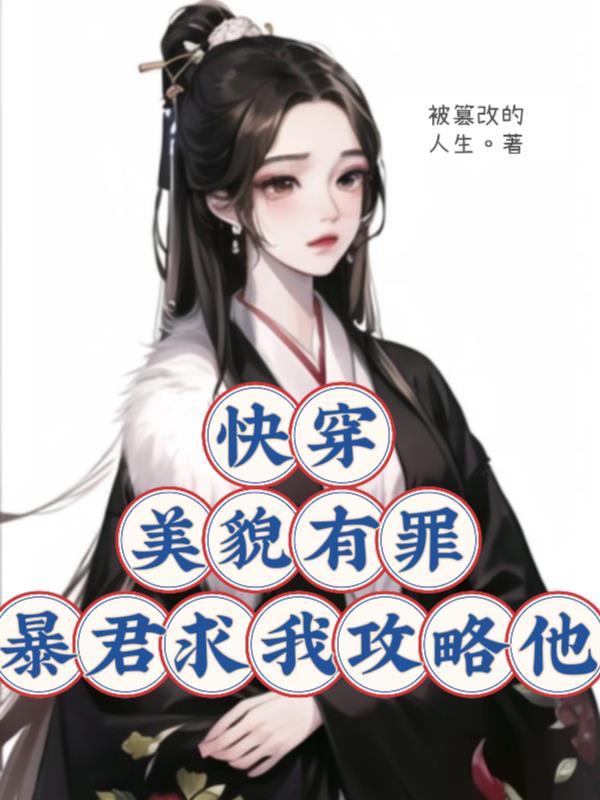 快穿美貌掠夺