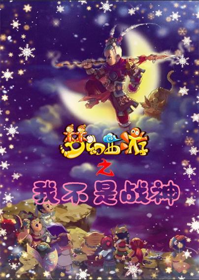 梦幻西游战神加多少属性