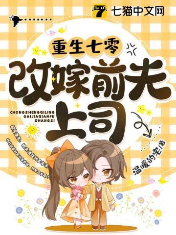 重生七零改嫁前夫上司好看吗