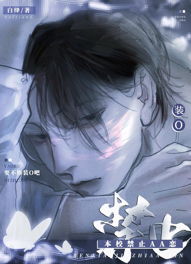 本校禁止AA恋!免费阅读