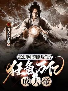 游戏融合现实我在末世成大帝笔趣阁