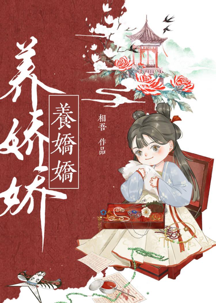 养娇娇林如昭全文免费阅读正版