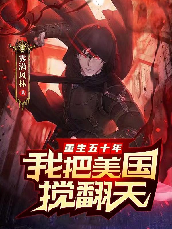 重生七五从零元购开始称霸天下雾满风林