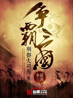 争霸三国主播一天收入
