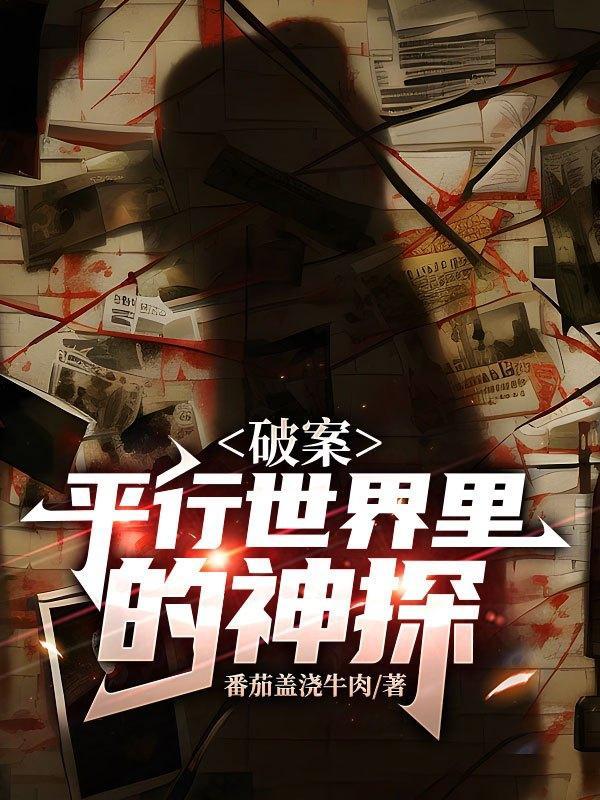 平行世界可怕吗