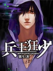兵王狂爸免费阅读
