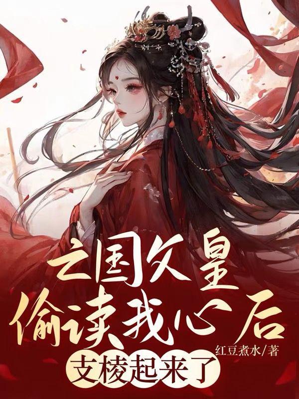 亡国的皇子叫什么