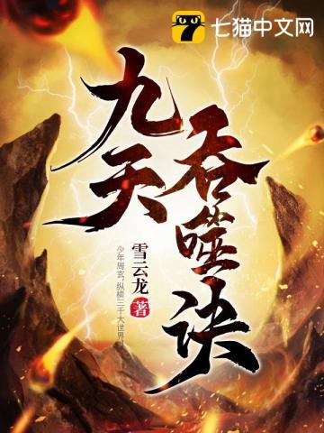 九天吞噬诀女主几个