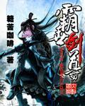 霸世剑神全文免费阅读