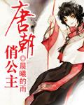 唐代最漂亮的女公主