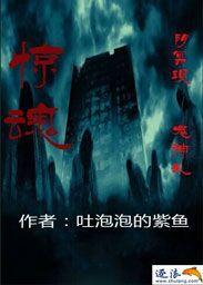 惊魂落魄
