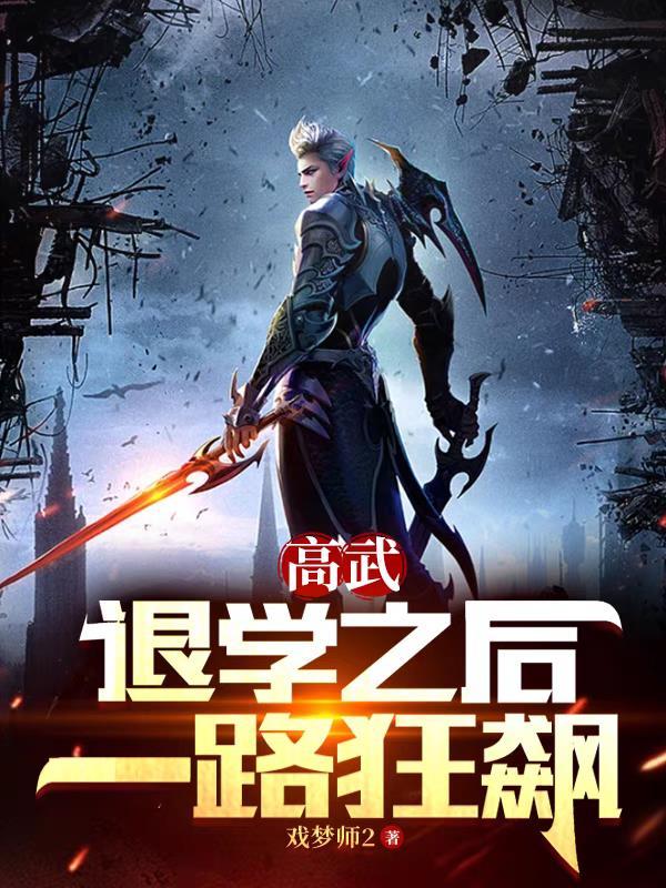 一路狂飙3Q读书网