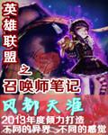 英雄联盟 召唤师