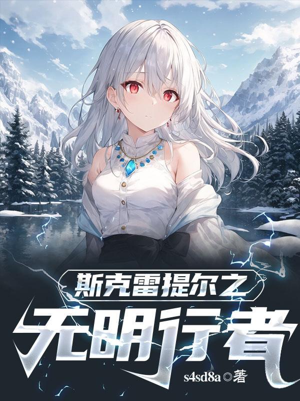 转生在异世界变成女孩