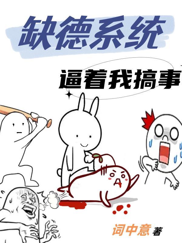 我在修真界坑蒙拐骗TXT精校